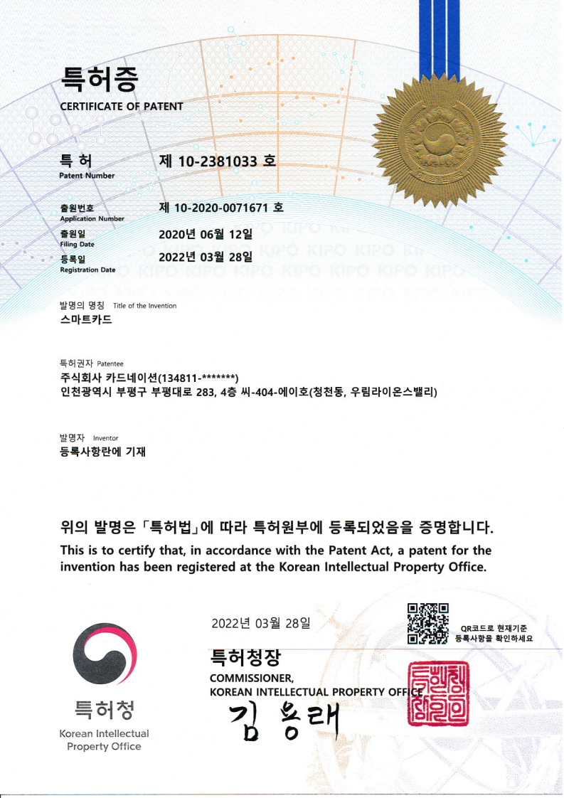 Smart Card Patent